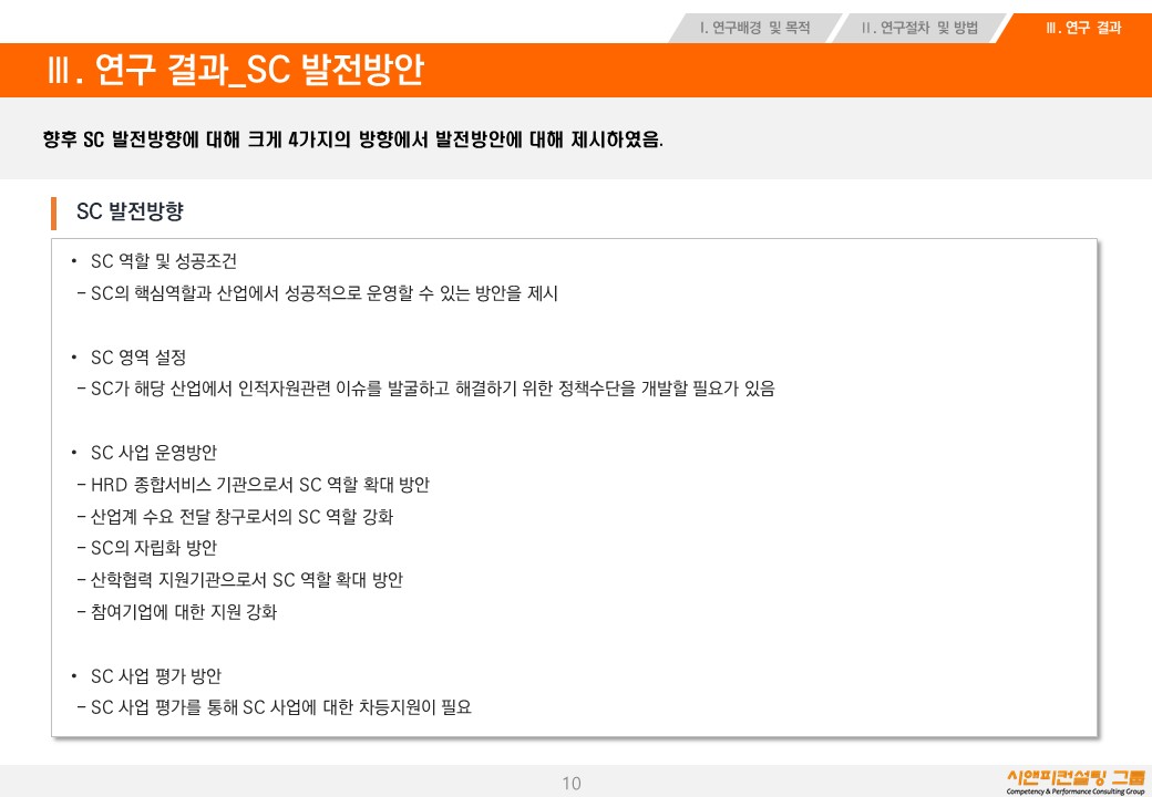 [연구/정책] 2016 산업별 인적자원개발협의체 성과활용분석 및 활성화 방안 연구